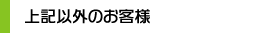 　2小見出し　